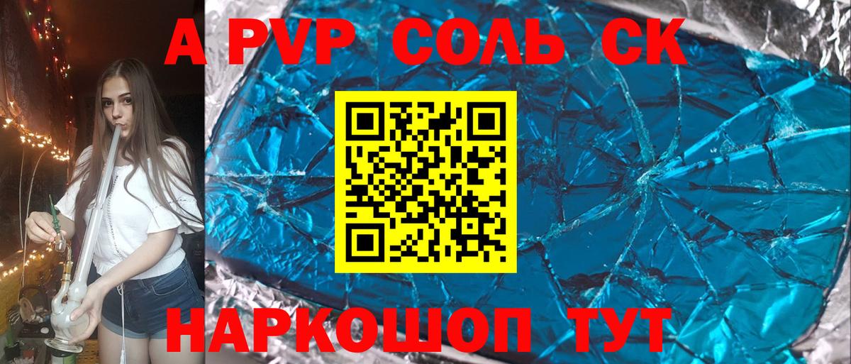 А ПВП СК  Сертолово  APVP СК КРИС  A-PVP крисы CK 