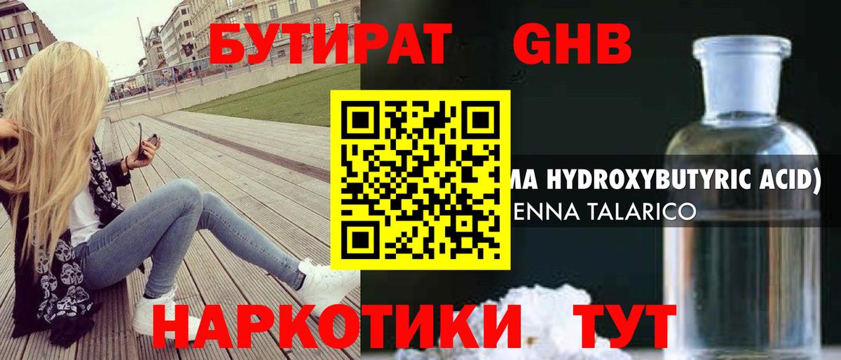 Бутират Butirat  Вход с VPN  Сертолово 