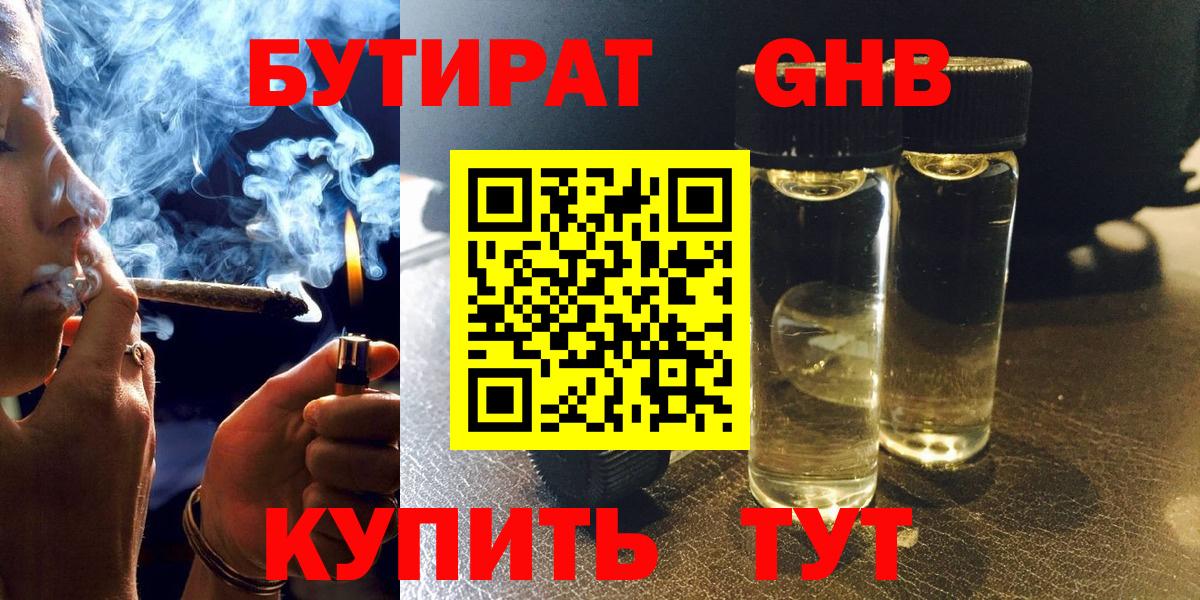 Бутират GHB  Сертолово 