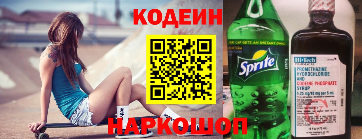 Codein напиток Lean (лин)  Вход с VPN  Кодеиновый сироп Lean Purple Drank  Сертолово 