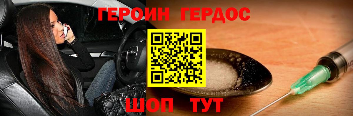 Героин VHQ Сертолово