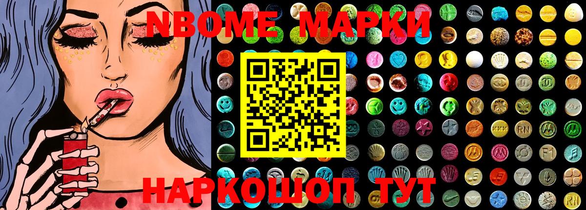 Марки NBOMe  Сертолово  Марки 25I-NBOMe 1500мкг 
