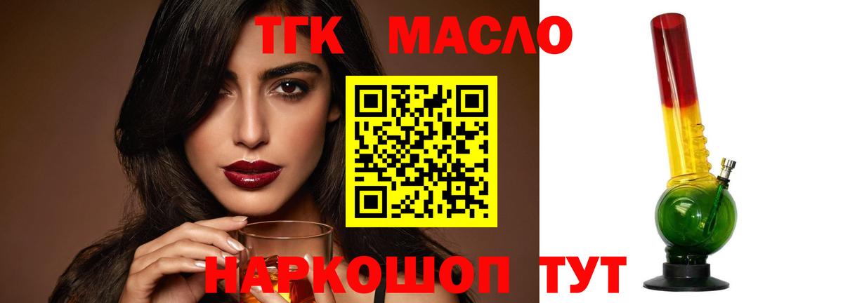 ТГК THC oil Сертолово